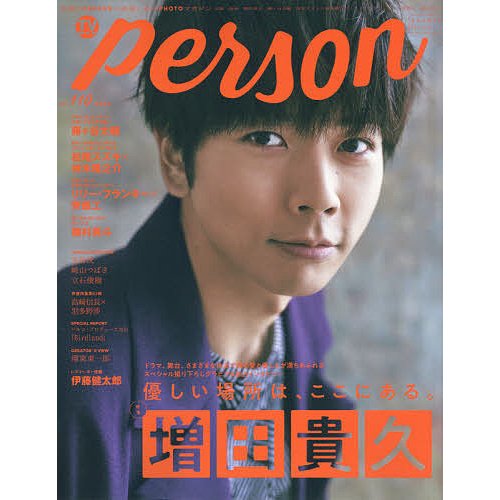 TVガイドPERSON vol.110