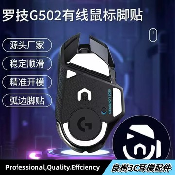 【免運】適用羅技G502鼠標腳貼 有線 無線 腳貼 足貼 G502X plus 特氟龍ICE冰版