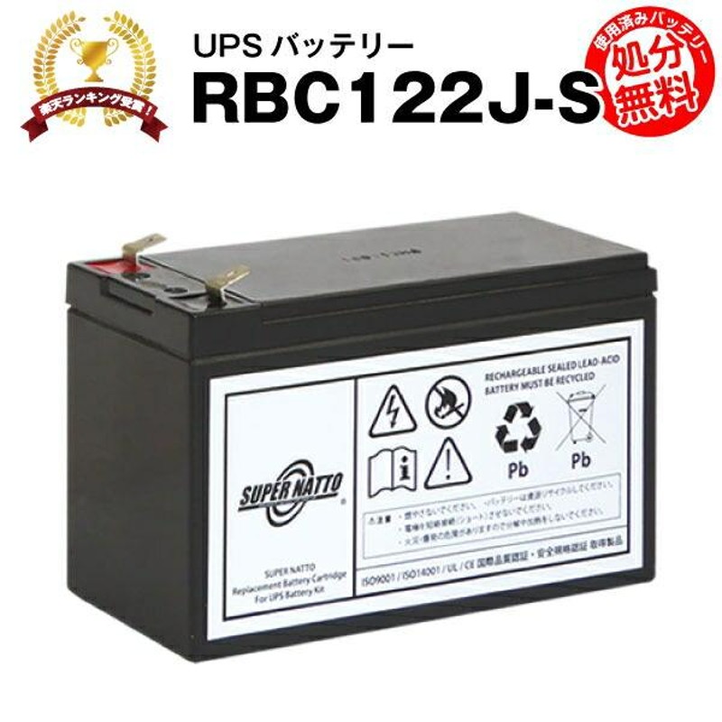 UPS(無停電電源装置) RBC122J-S 新品 (RBC122Jに互換) スーパーナット 動作確認済 ES 550/RS 400/RS 550用 UPSバッテリーキット LINEショッピング