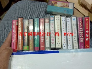 陜西地方戲曲經典磁帶14盒組 傳統戲劇懷舊珍藏 老歌戲曲音樂