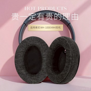 適用Sony索尼WH 1000XM4耳機套wh1000xm4耳罩xm4耳機海綿墊套替換 d7141
