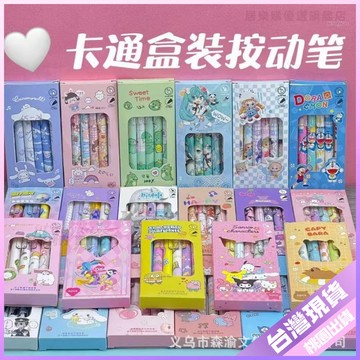 👍學生好物👍圖案盒裝筆中性筆高顔值按動筆學生刷題筆書寫順滑ST頭0.5mm黑色 CWRS