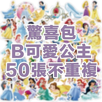 全館💥買100張送100張 迪士貼紙 可愛貼紙 公主貼紙 貼紙 獎勵貼紙 卡通貼紙 防水貼紙 行李箱貼紙 水壺貼紙