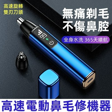 台灣出貨【電動鼻毛修機器】數顯電動鼻毛刀 高速轉速不拉扯 鼻毛修剪器 電動鼻毛刀 剪鼻毛 電動鼻毛剪 鼻毛器 鼻毛剪
