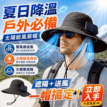 🔥隔日達🧊太陽能風扇帽 usb風扇帽 電風扇帽子 登山帽 風扇帽子 釣魚帽 戶外露營帽 工地防曬帽 防曬漁夫帽