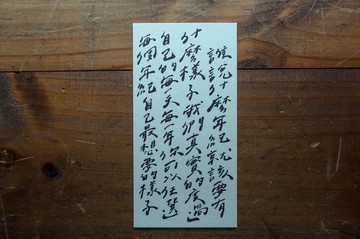 親手寫卡片-誰說什麼年紀就該要有什麼樣子