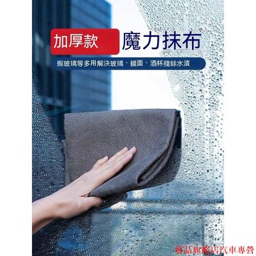 超特惠🍀魔力布擦玻璃布不留痕專用無水印擦鏡子神奇抹布家務清潔百潔布