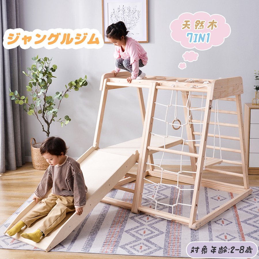 大人気再入荷 ジャングルジム 滑り台 室内 木製 大型遊具 天然木 遊具 室内遊具 すべり台 屋内 家庭用 子供 キッズ プレゼント おもちゃ 通販 Lineポイント最大0 5 Get Lineショッピング