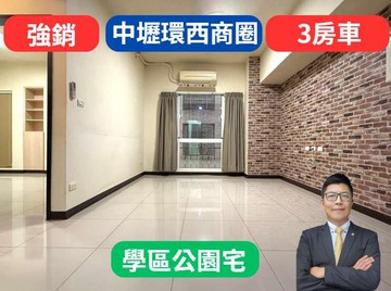 中壢高中光明公園旁✅【14年屋】3房車法國之星｜桃園市中壢區環西路二段