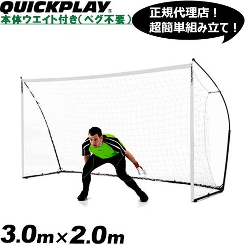 サッカーゴール 組み立て フットサル 練習 ゴールキーパー 3.6m×1.8m