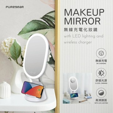 【PUREGEAR 普格爾】無線充化妝鏡(無線充電座/LED化妝鏡)