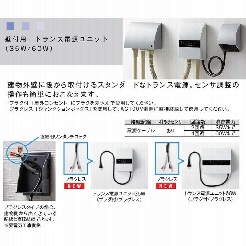 部品】 機能門柱オプション LIXIL リクシル TOEX 12V照明用 トランス電源ユニット 壁付けタイプ 35W 機能ポール 宅配ポスト |  LINEブランドカタログ