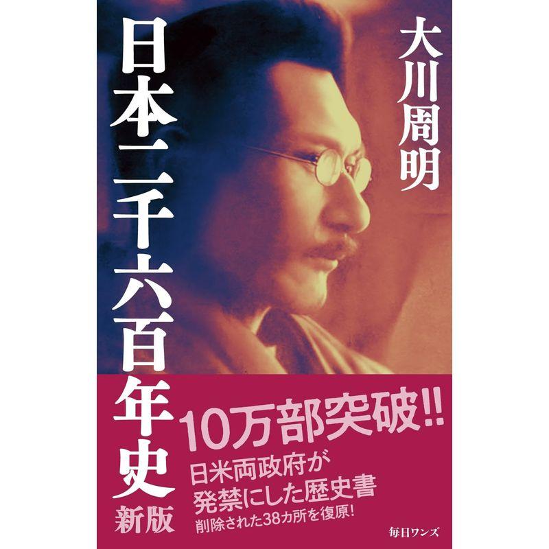 日本二千六百年史 新版