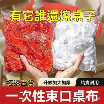 ❄️在臺12H丨鬆緊束口一次性桌佈 免洗桌佈 傢用加厚免洗透明紅色餐館飯店酒席婚慶桌套 G3LW