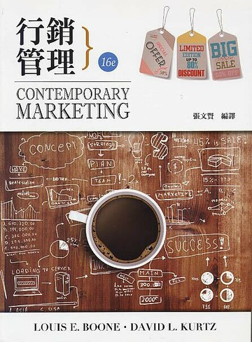 行銷管理(Boone : Contemporary Marketing, 16/e) (16版) Boone、Kurtz 2015 滄海
