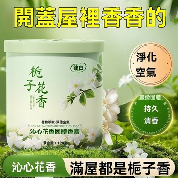 有貨在臺🙌99免運🙌梔子花固體香膏 梔子花香膏室內家用持久留香除異味厠所除臭衛生間清新劑 固體香膏 空氣凈化 去異味