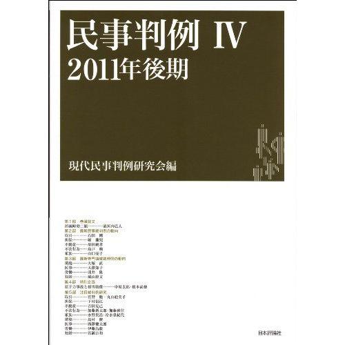 [A12130148]民事判例4 2011年後期