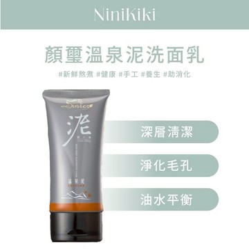 SINTER｜顏璽｜溫泉泥深層潔淨｜限量復刻版120g｜深層潔淨｜ 關子嶺泥漿｜油水平衡｜潔淨毛孔