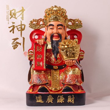 財神爺佛像招財鎮宅家用供奉文財神神像辦室室店鋪開業財神到擺件