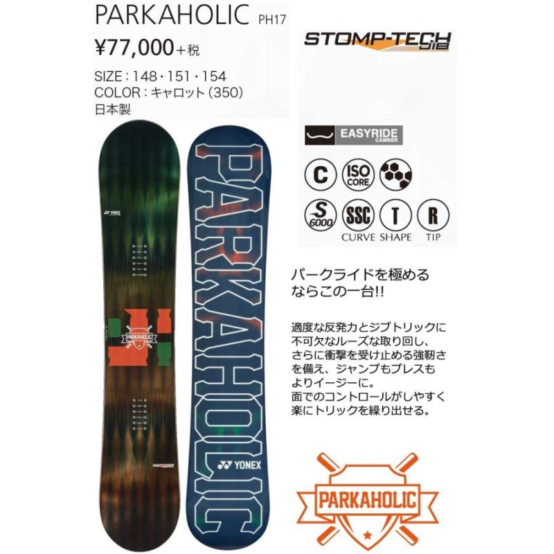 YONEX スノーボードPARKAHOLIC パーカホリック 148 - スノーボード