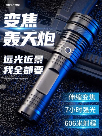 天火新款穿天炮強光合金手電筒戶外LED變焦遠射5000米鋰電氙氣燈