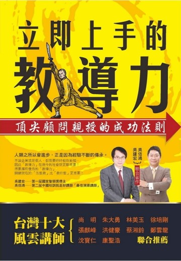 立即上手的教導力【二手書_良好】TAAZE讀冊生活