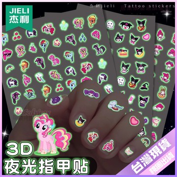 【開學好物】兒童指甲貼 夜光 無毒 無味 女孩 三麗鷗 浮雕 螢光 指甲貼 兒童 發光 美甲貼 浮雕指甲貼 兒童美甲貼
