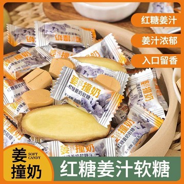 精品甄選🚀正品紅糖薑汁糖新款雲朵薑糖暖薑糖袋裝懷舊休閒零食結婚喜糖