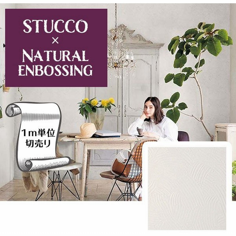 壁紙 クロス のり無し Diy リフォーム 石目 ストーン 塗り ホワイト シンプル ナチュラル サンゲツ リザーブ Re 通販 Lineポイント最大0 5 Get Lineショッピング