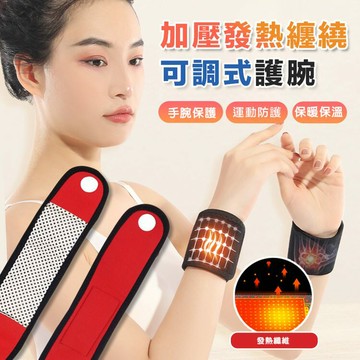 [現貨]手指穿孔設計 超強彈性 發熱護腕 纏繞護腕 保暖 運動穿戴 運動族必備 運動護腕 加壓發熱纏繞可調式護腕