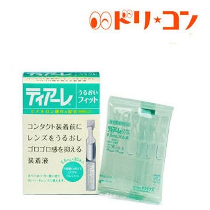 市場 ティアーレうるおいフィット 1箱 ソフトコンタクトレンズ 30本入 コンタクトレンズ装着液