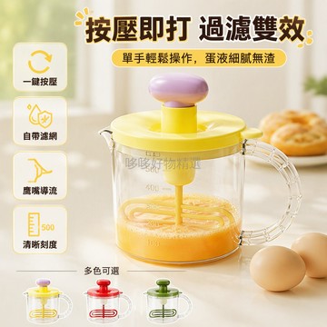 台灣出貨 半自動打蛋器 按壓式攪拌杯 帶刻度烘焙專用 鷹嘴過濾網 單手操作 無電快速打發 家庭廚房用具