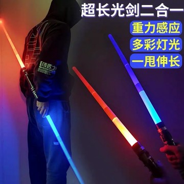 『隔日達』七彩光劍 七彩星際激光劍 發光劍 雙刃伸縮光劍 聲光劍 星際劍組 閤劍 雙劍 夜光劍 激光劍 冷光劍 星球大戰