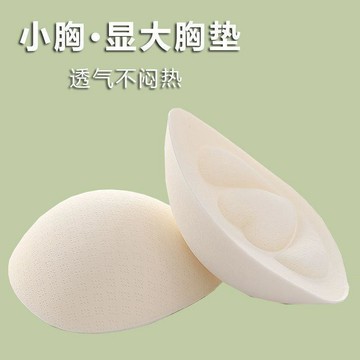 DUYI~夢詩 內衣女6cm乳膠加厚胸墊分體小胸增大平胸專用運動文胸墊顯大插片