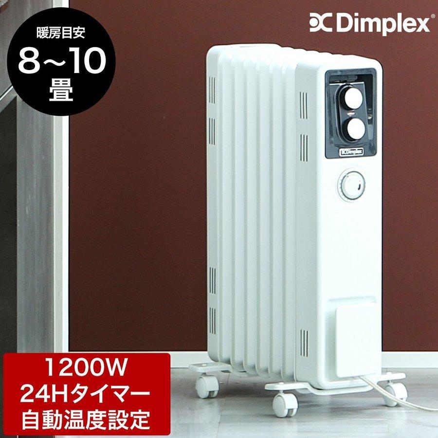 60280円ディンプレックス　オイルフリーヒーター　15枚羽　8～10畳