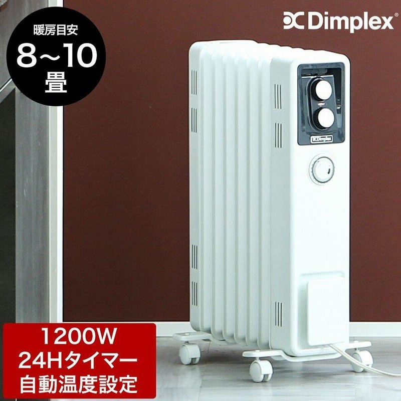 DimplexオイルフリーヒーターB02 ( 白 ) 8畳～10畳消費電力1200W