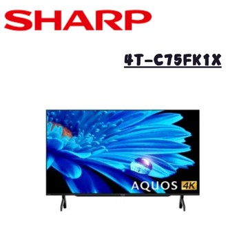 4T-C75FK1X 75型 AQUOS LED 4K Google TV聯網顯示器 (含基本安裝)