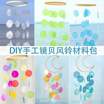 熱賣爆款鏡貝風鈴diy材料包兒童創意手工貝殻片掛飾幼兒園節日裝飾品活動0501 MFPT