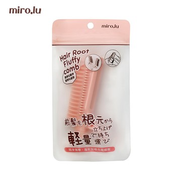 Miro.lu髮根蓬鬆二用隨身梳