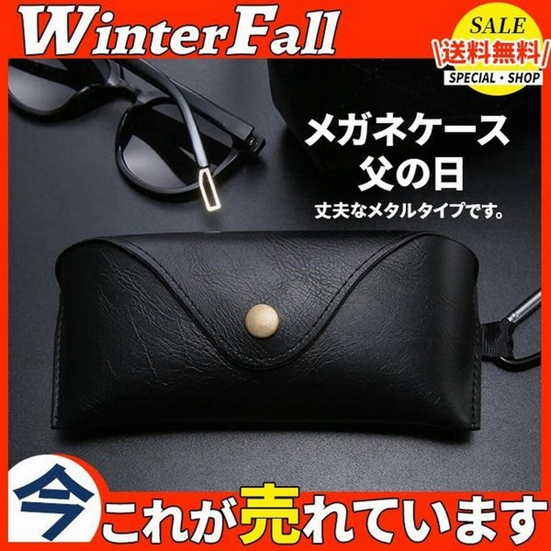 メガネケース おしゃれ 眼鏡ケース 父の日 収納ケース ギフト ビジネス 持ち運び 老眼鏡収納ケース 掛け持ち プレゼン 軽量 合皮 柔らか 通販 Lineポイント最大get Lineショッピング