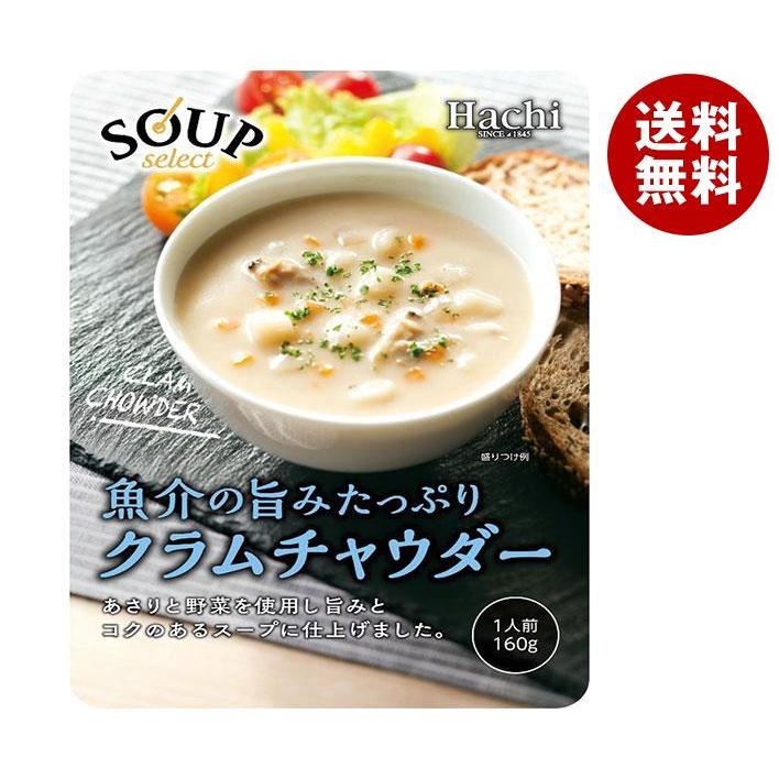 ハチ食品 スープセレクト クラムチャウダー 160g×20袋入×(2ケース)｜ 送料無料