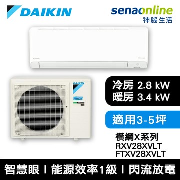 DAIKIN大金 3-5坪 橫綱X系列 變頻冷暖空調 RXV28XVLT/FTXV28XVLT