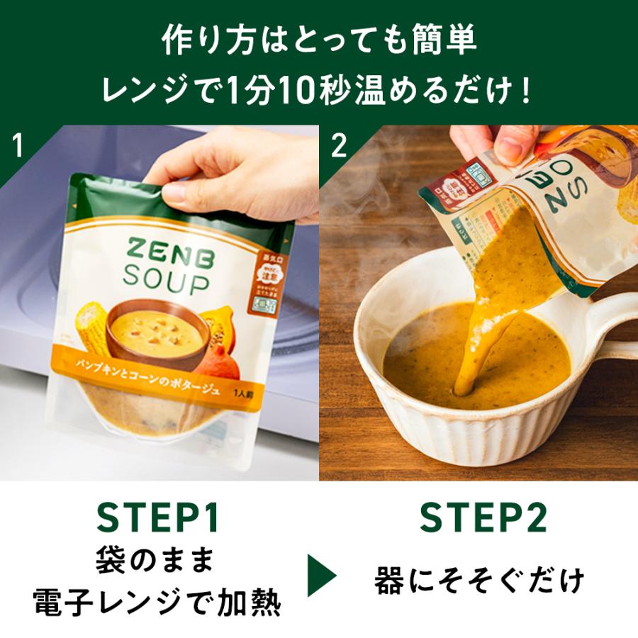 ZENB ゼンブ ポタージュスープセット 5食 送料無料 ｜ 低糖質 グルテンフリー プラントベース 動物性原料不使用 食物繊維