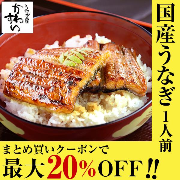 うなぎ 蒲焼き 国産 カット2枚 複数購入クーポンあり ウナギ 鰻 蒲焼 送料無料