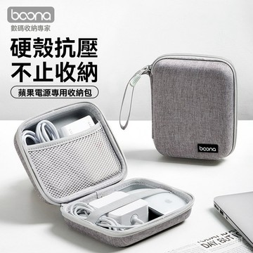 EVA硬殼電源/鼠標收納包適用蘋果筆記本電源包mac鼠標收納盒