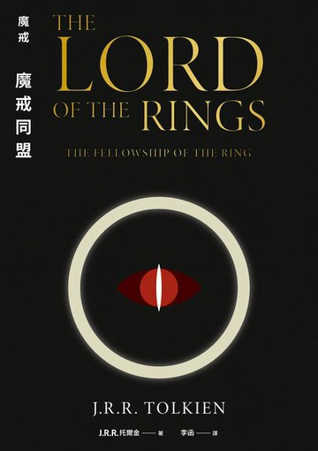 【電子書】魔戒：魔戒同盟