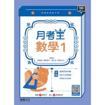 【月考王】數學1_Readmoo 讀墨電子書