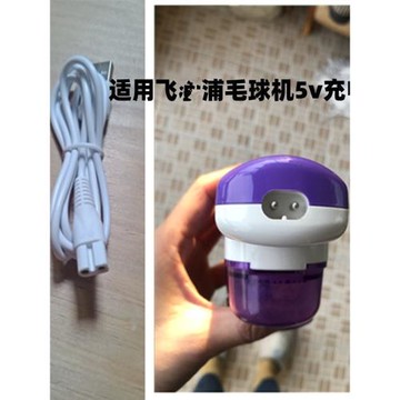 適用飛利衣物去毛球器充電線5v圓孔雙電源線毛球機線志高快充