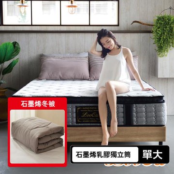 特談【LooCa】石墨烯EX乳膠2.4mm護脊正三線獨立筒床墊黑鑽款-單大3.5尺-贈石墨烯冬被