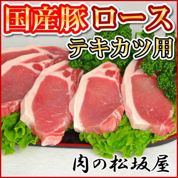 豚肉　ロース　テキカツ用　国産豚肉　80g